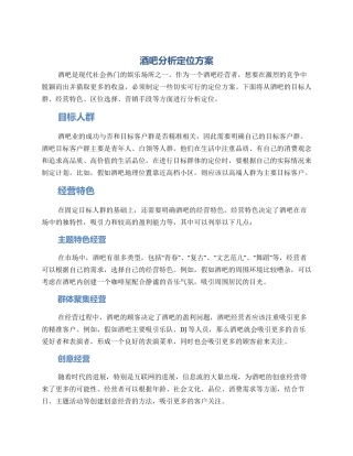 酒吧分析定位方案