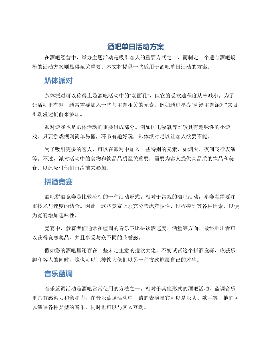 酒吧单日活动方案_第1页
