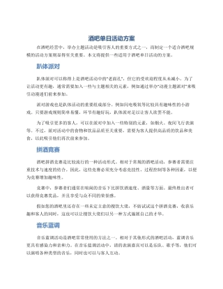 酒吧单日活动方案