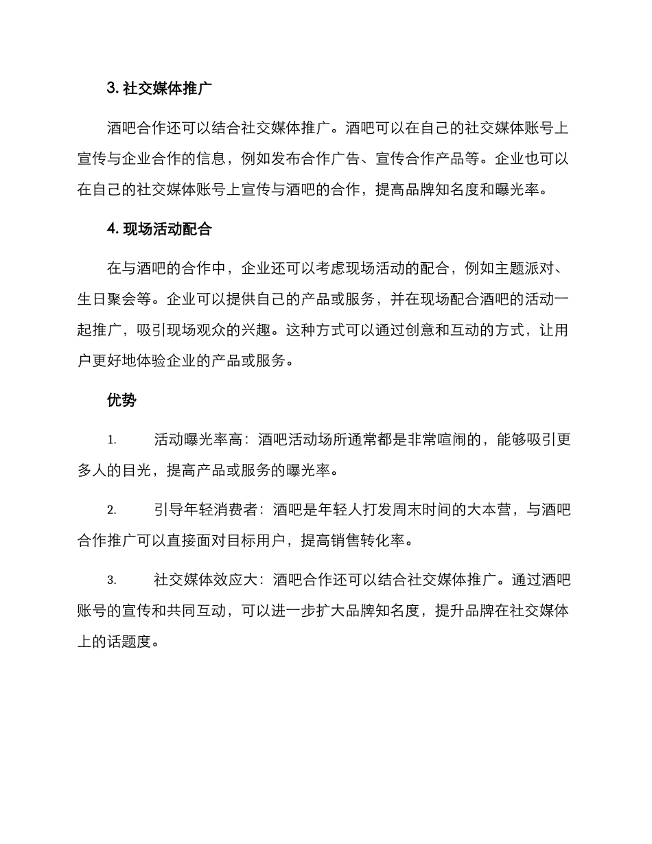 酒吧合作引流方案_第2页
