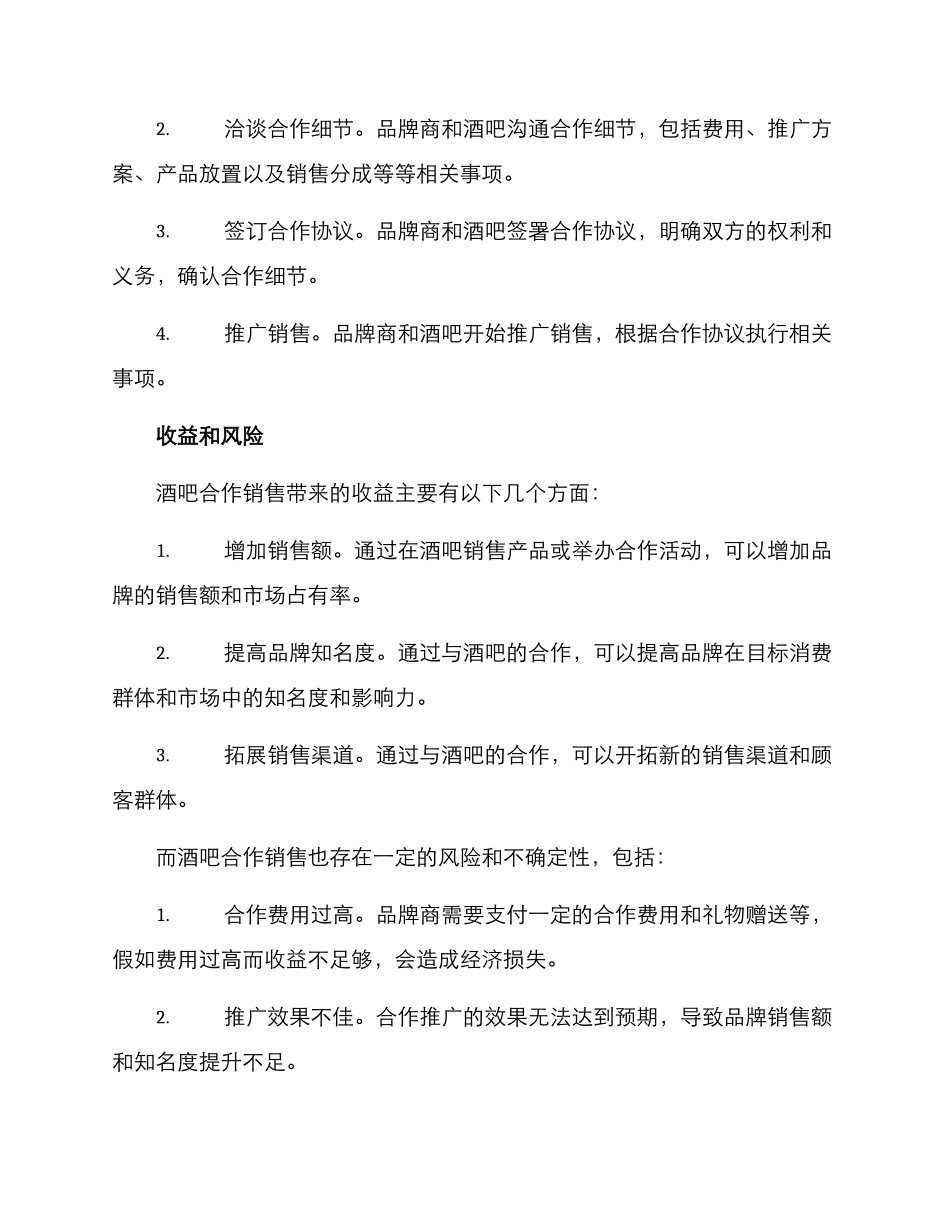 酒吧合作销售方案_第2页