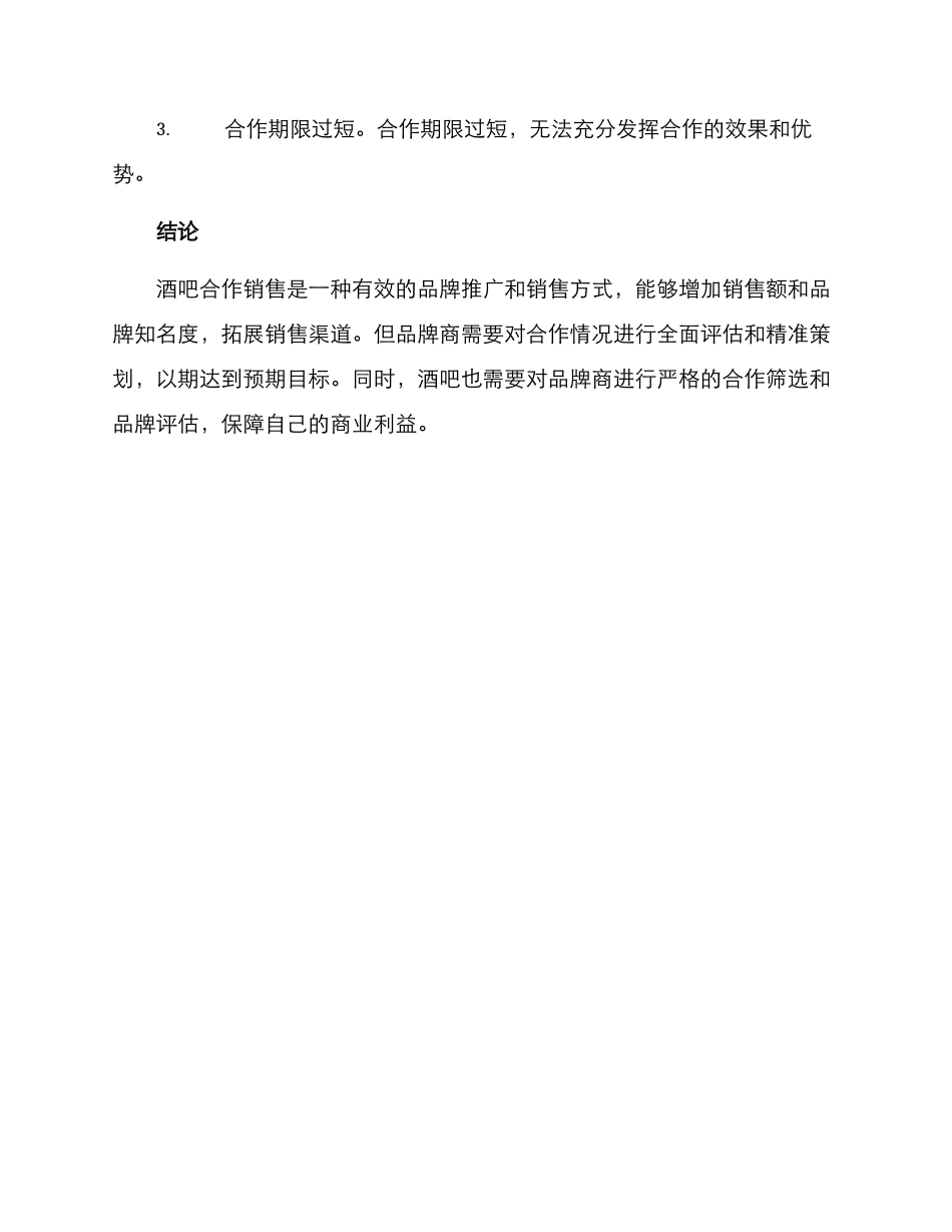 酒吧合作销售方案_第3页