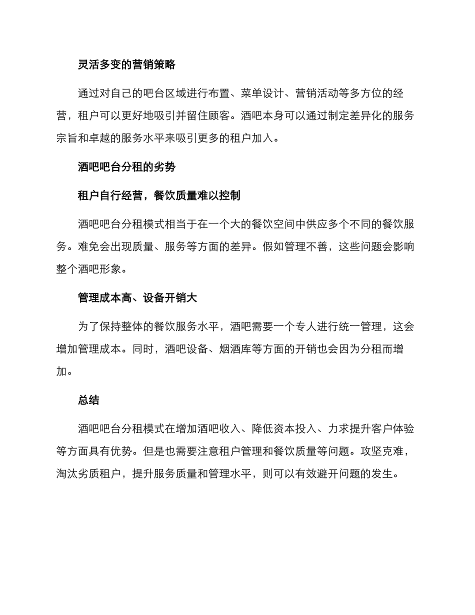 酒吧吧台分租方案_第2页