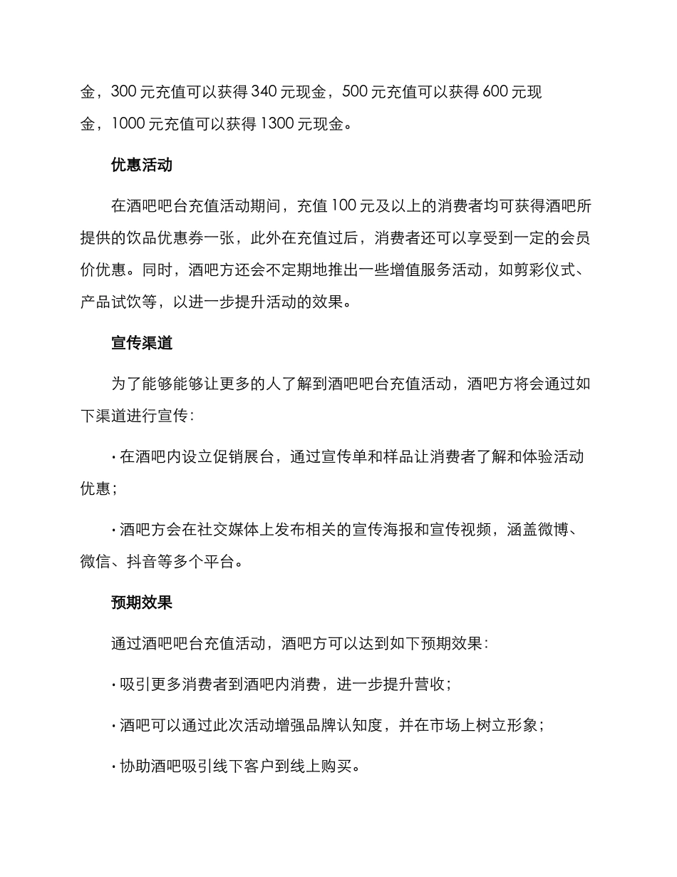 酒吧吧台充值活动方案_第2页