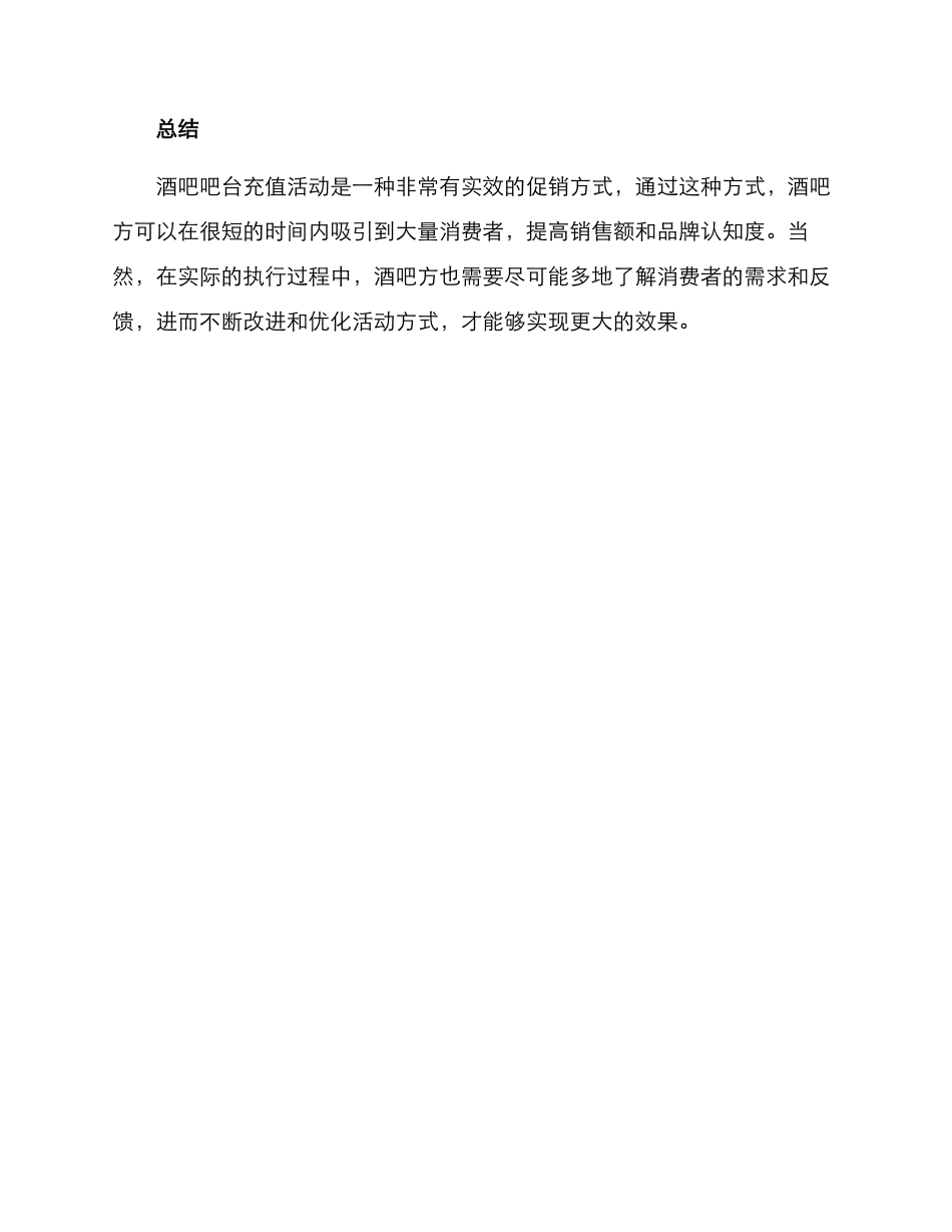 酒吧吧台充值活动方案_第3页