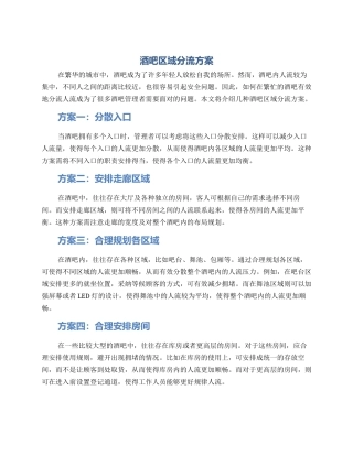酒吧区域分流方案