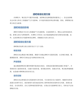 酒吧噪音处理方案