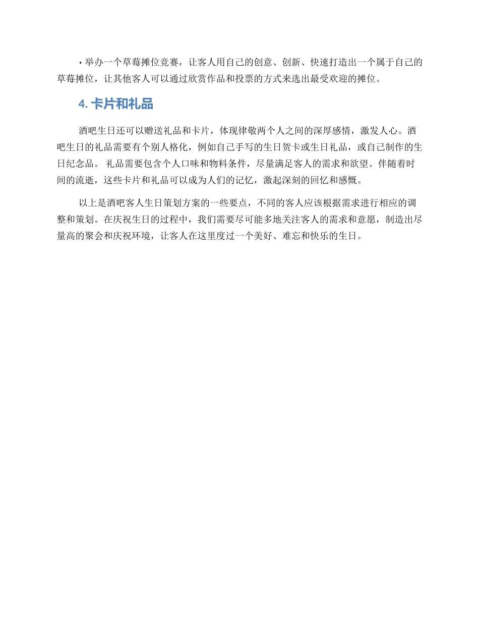 酒吧客人生日策划方案_第2页