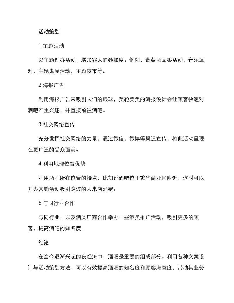酒吧宣传文案活动方案_第2页