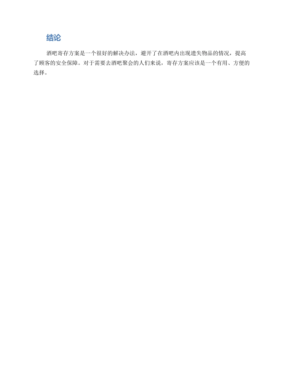 酒吧寄存方案_第2页