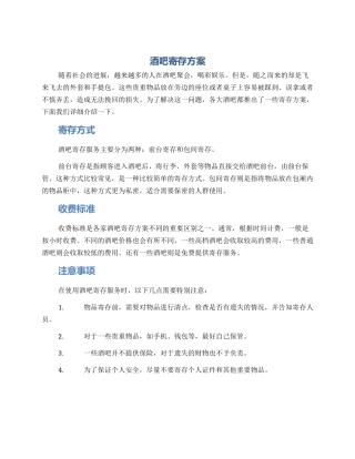 酒吧寄存方案