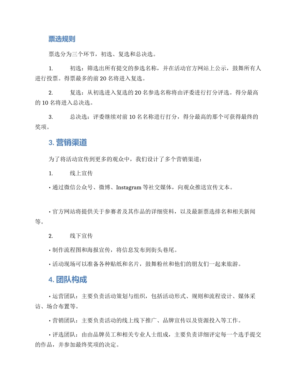 酒吧征名活动策划方案_第2页