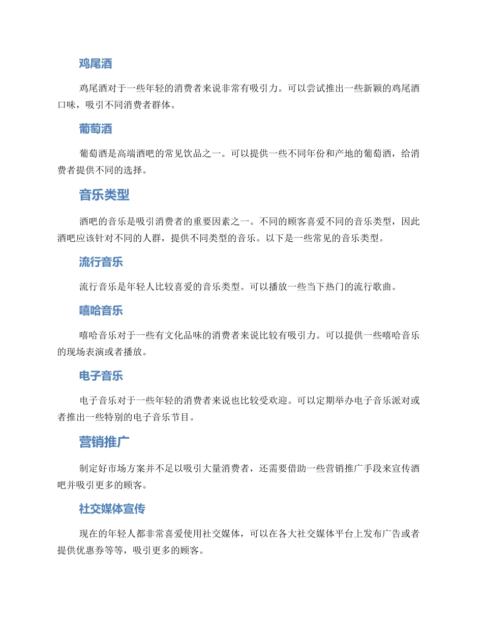 酒吧市场方案_第2页