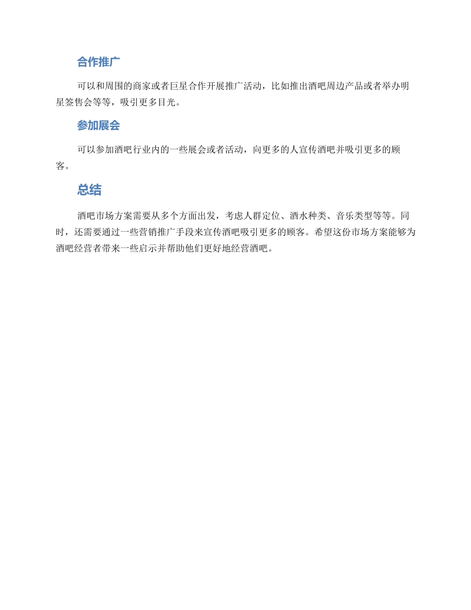 酒吧市场方案_第3页