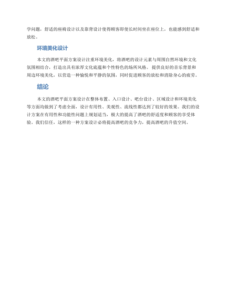 酒吧平面方案汇报_第2页