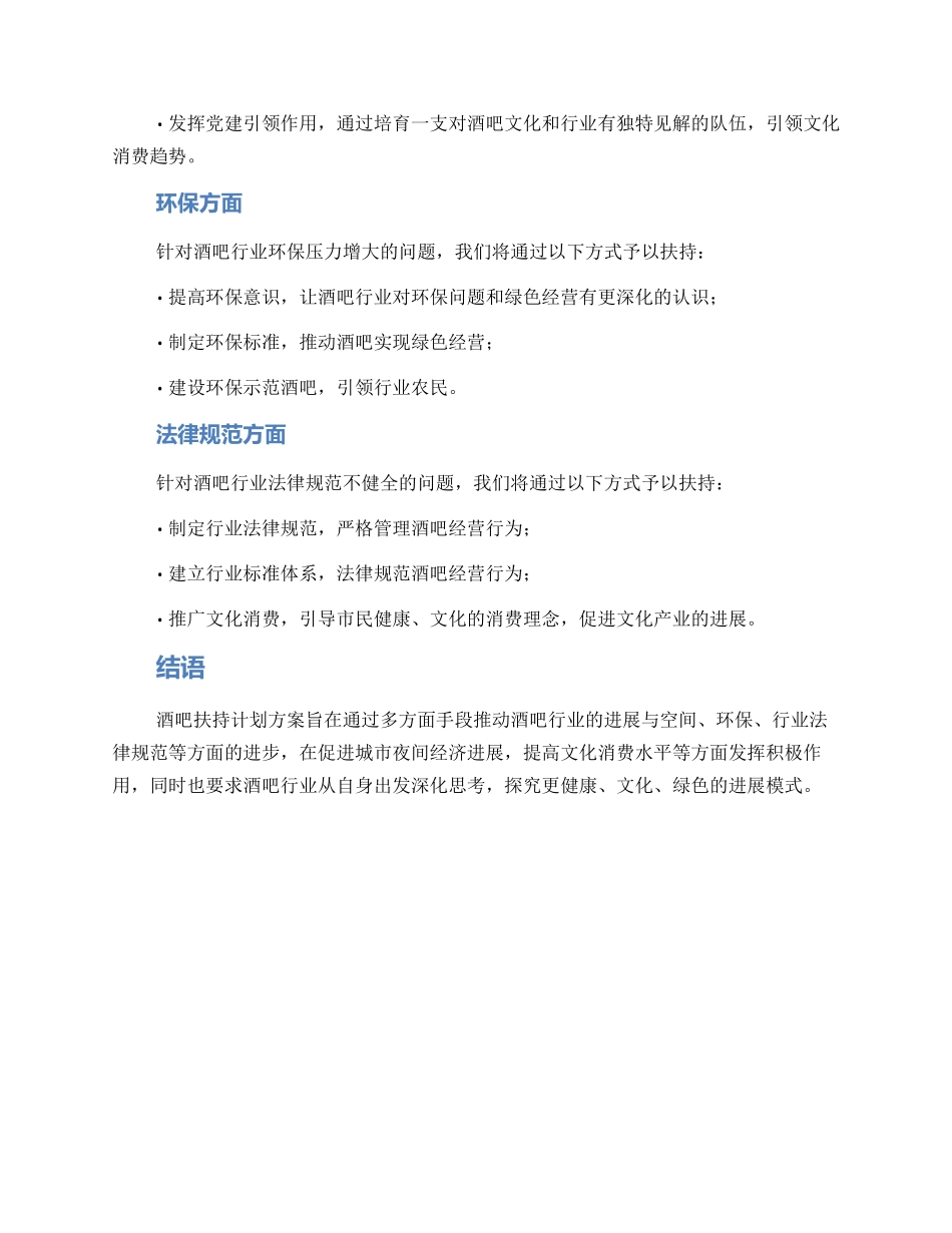酒吧扶持计划方案_第2页