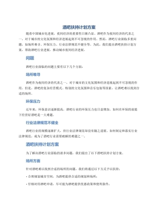 酒吧扶持计划方案