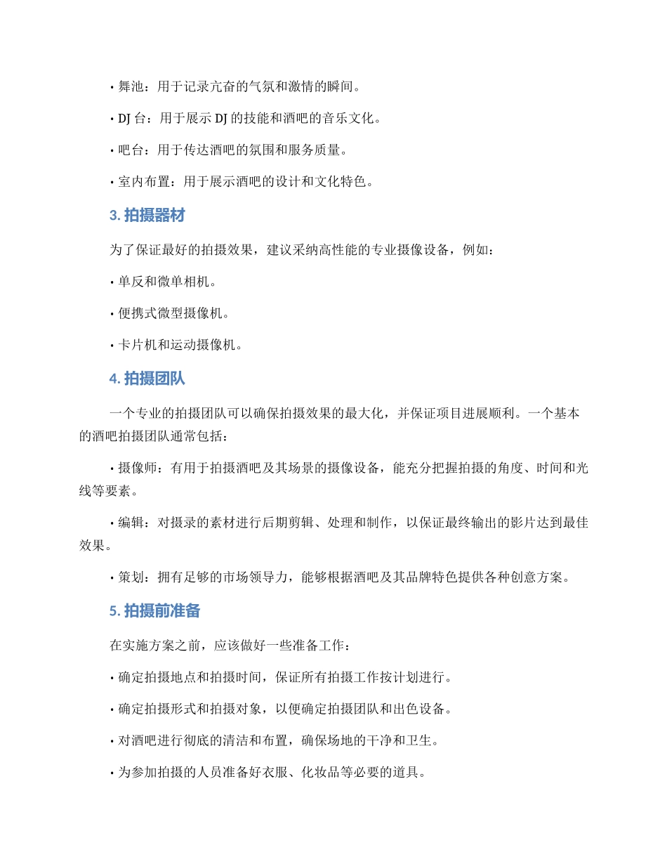 酒吧拍摄策划方案_第2页