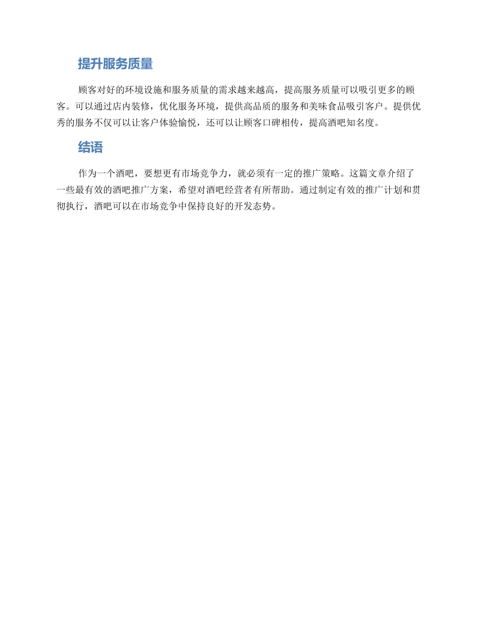 酒吧推广方案_第2页