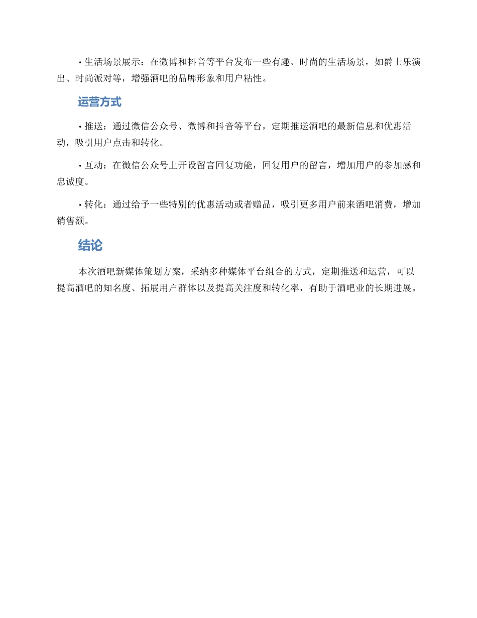 酒吧新媒体策划方案_第2页