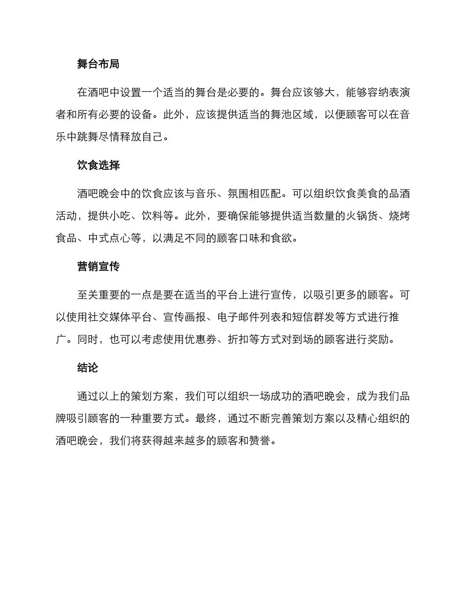 酒吧晚会策划方案_第2页