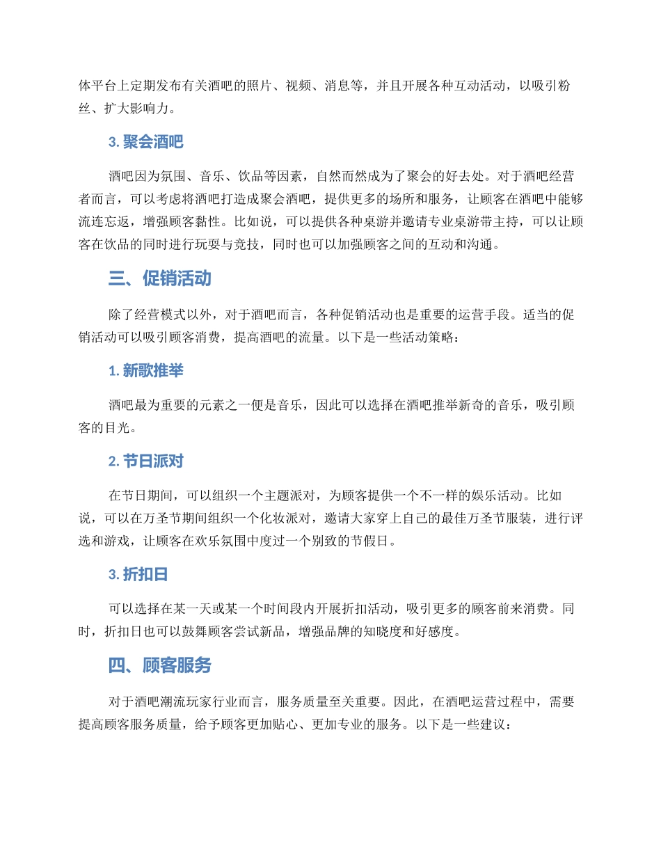 酒吧潮流玩家运营方案_第2页