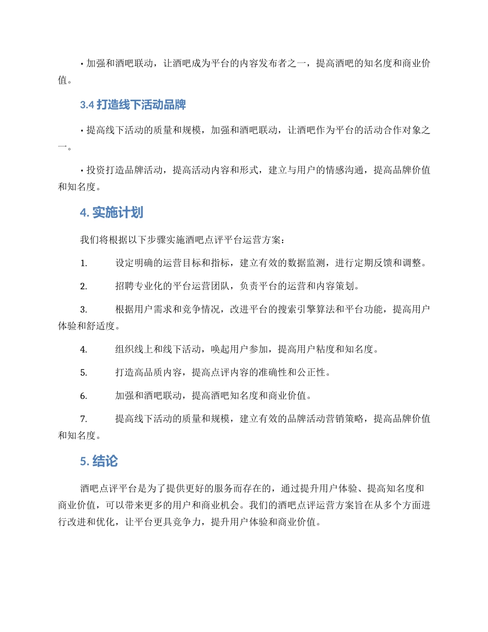 酒吧点评运营方案_第2页