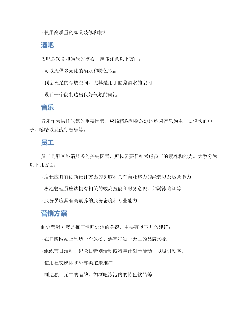 酒吧泳池策划方案_第2页