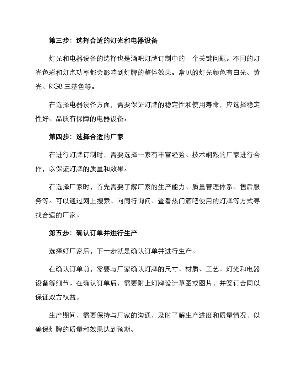 酒吧灯牌订制方案_第2页
