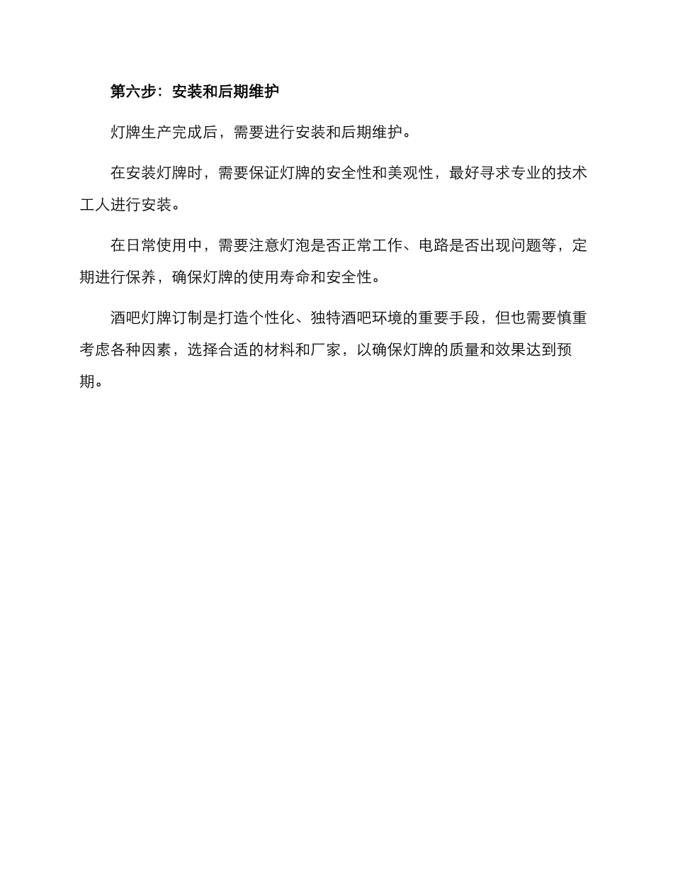 酒吧灯牌订制方案_第3页