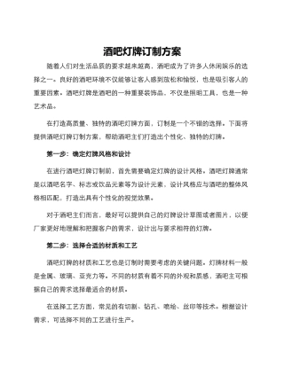 酒吧灯牌订制方案