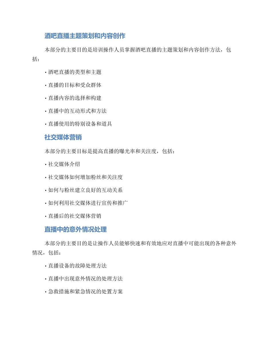 酒吧直播培训方案_第2页