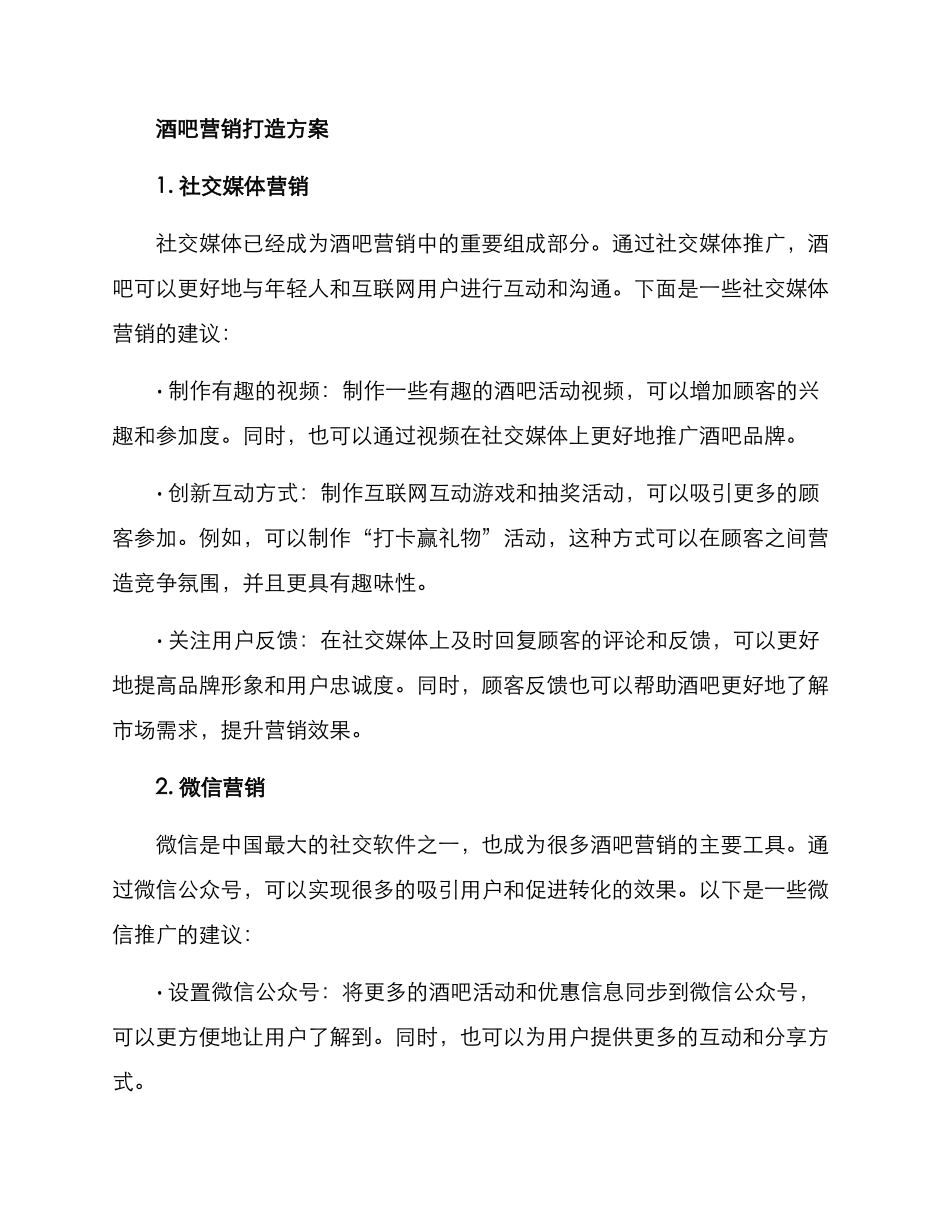 酒吧营销打造方案_第2页