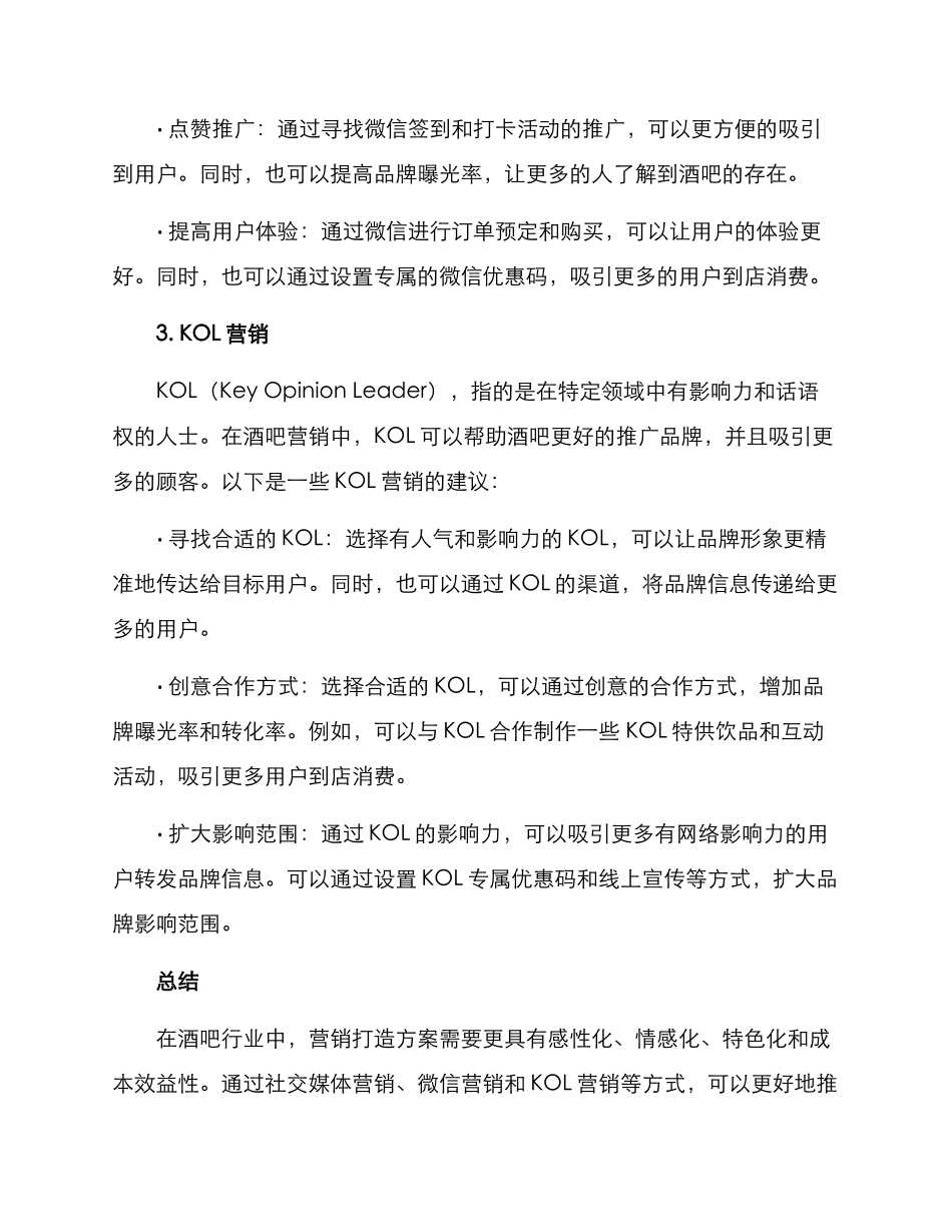 酒吧营销打造方案_第3页