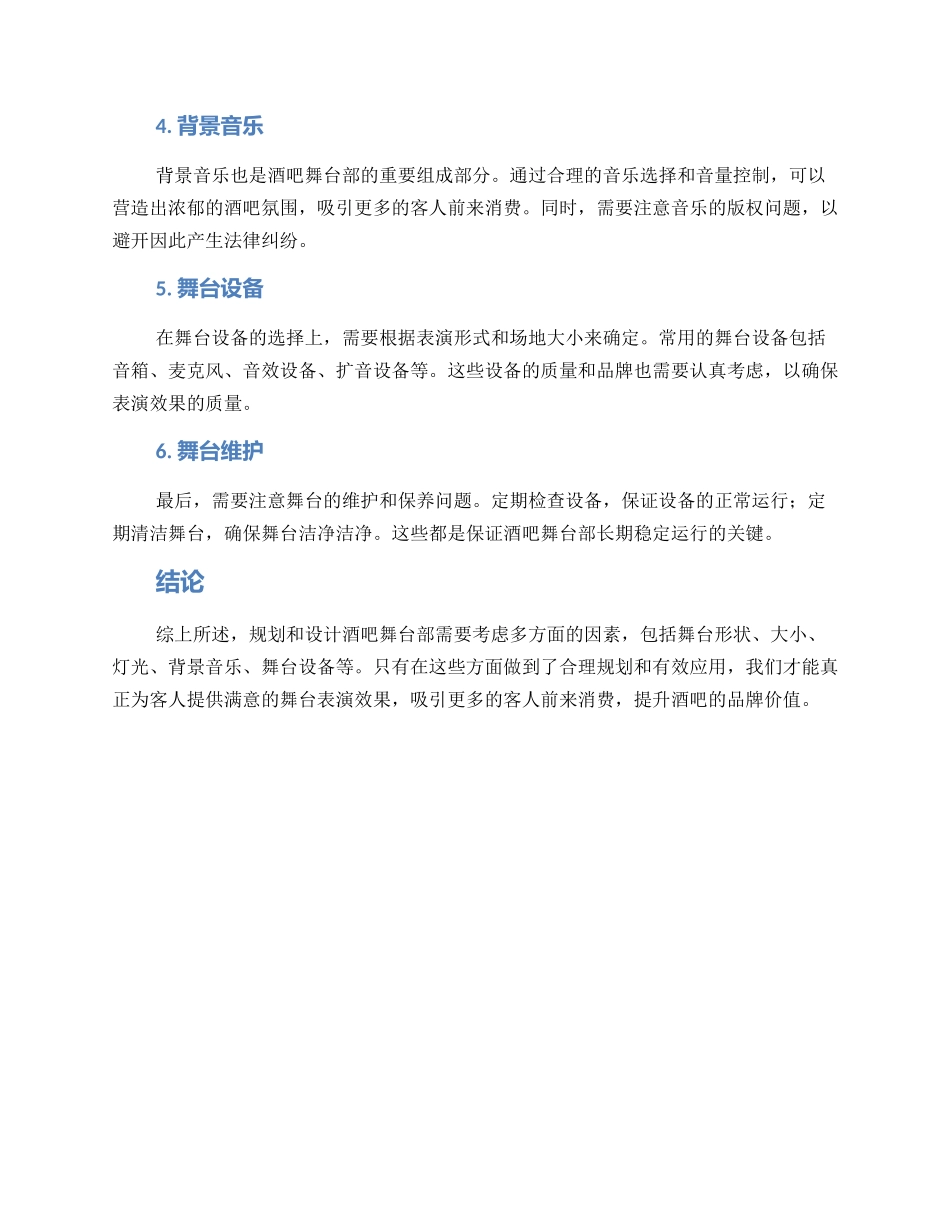 酒吧舞台部方案_第2页
