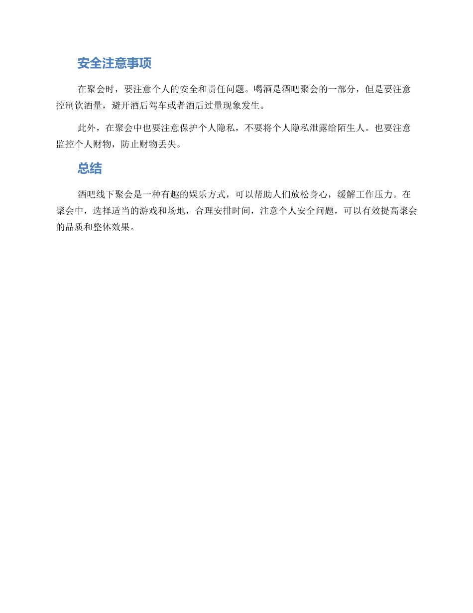 酒吧线下聚会方案_第2页