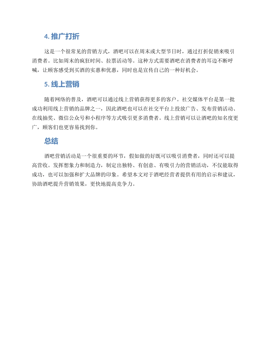 酒吧营销活动方案_第2页