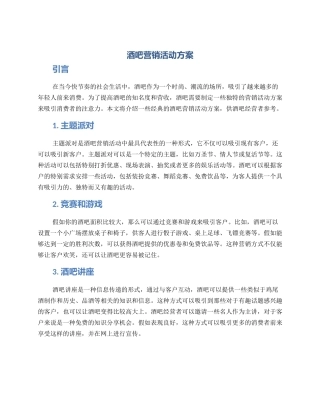 酒吧营销活动方案