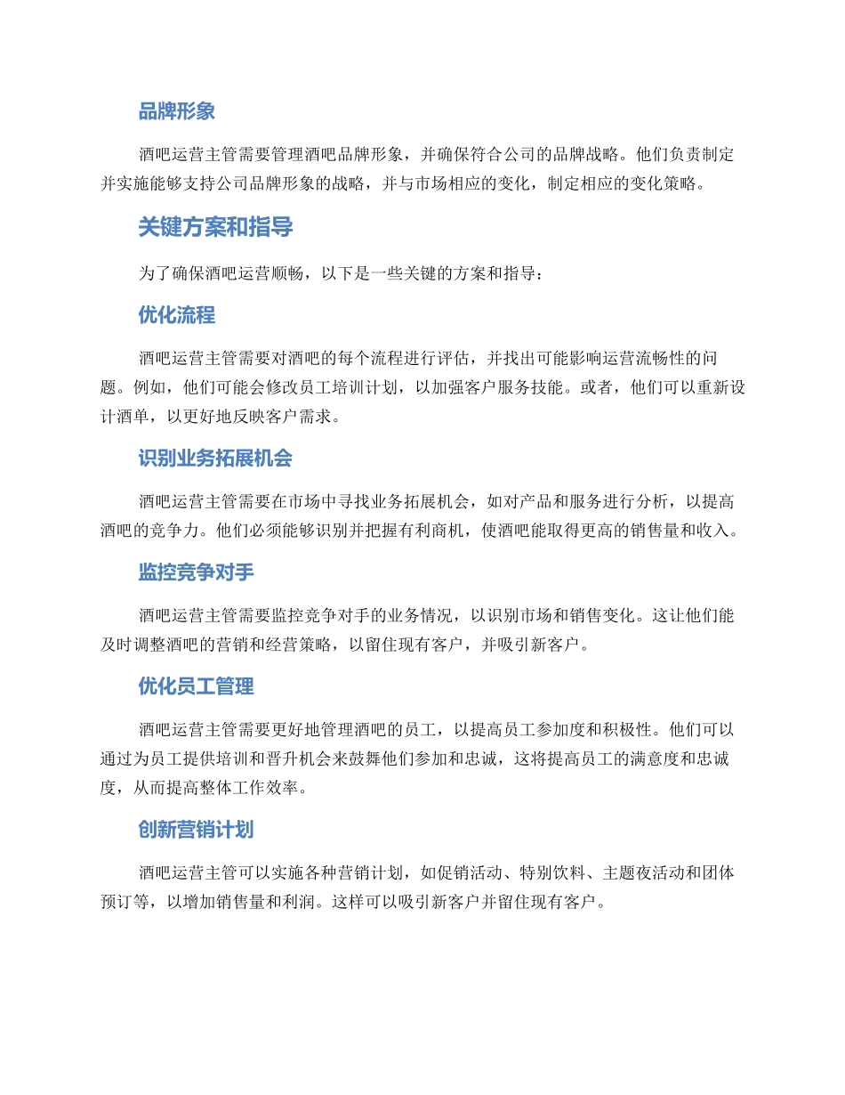 酒吧运营主管方案_第2页
