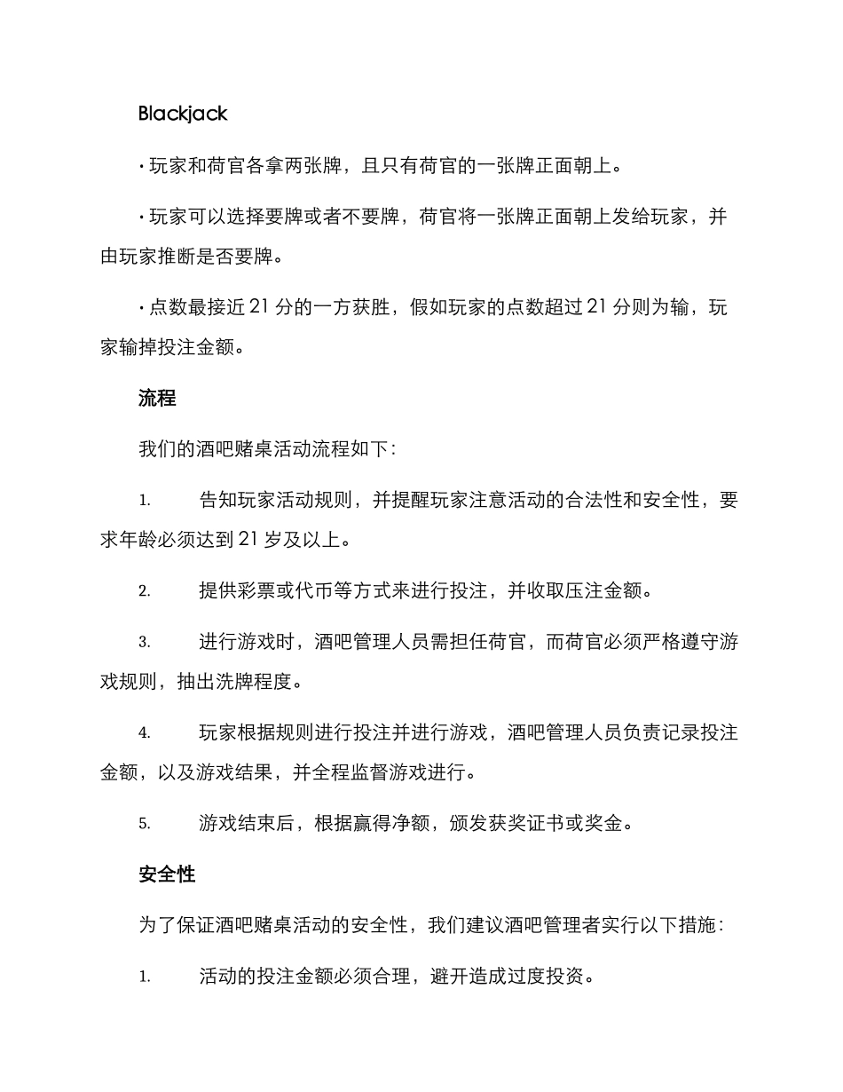 酒吧赌桌活动方案_第2页