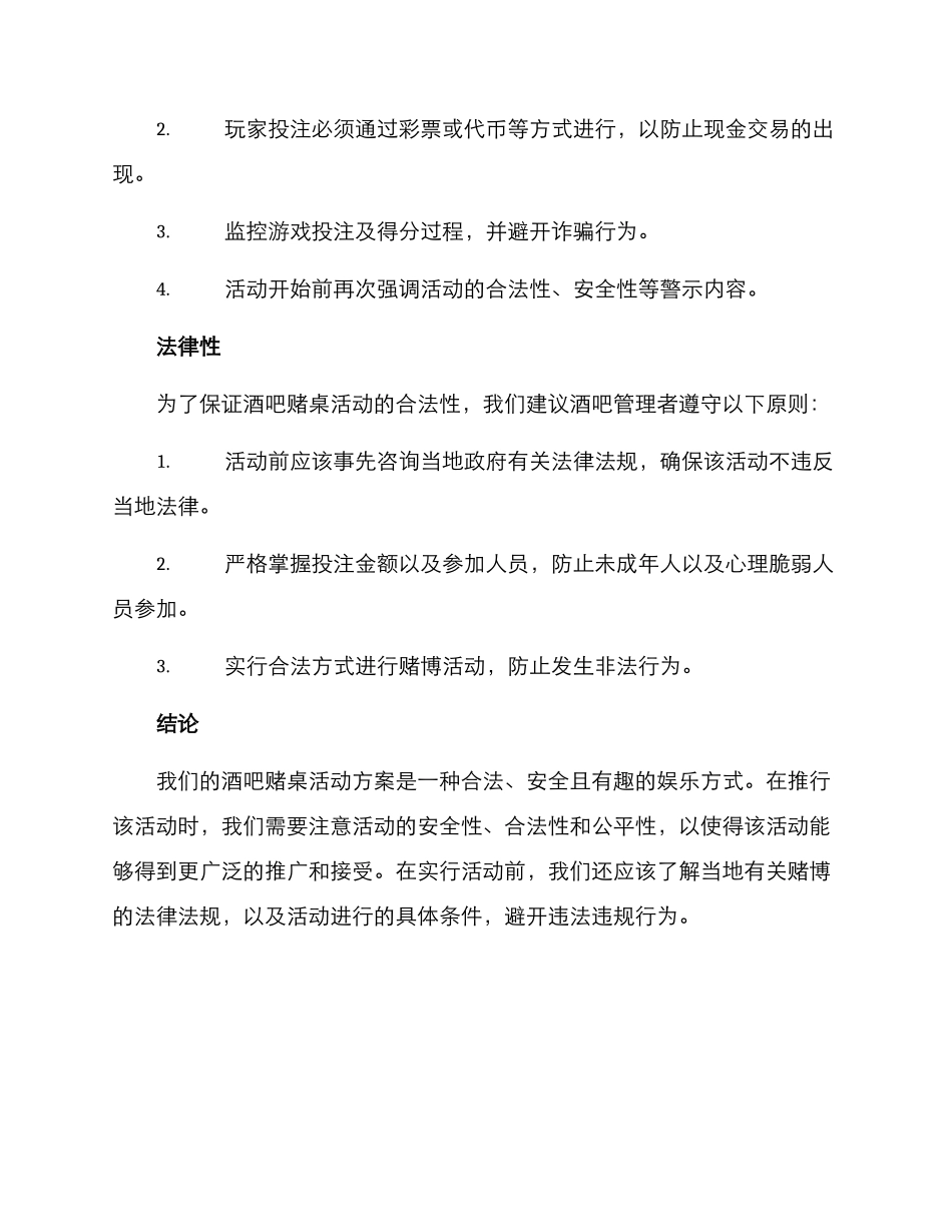 酒吧赌桌活动方案_第3页