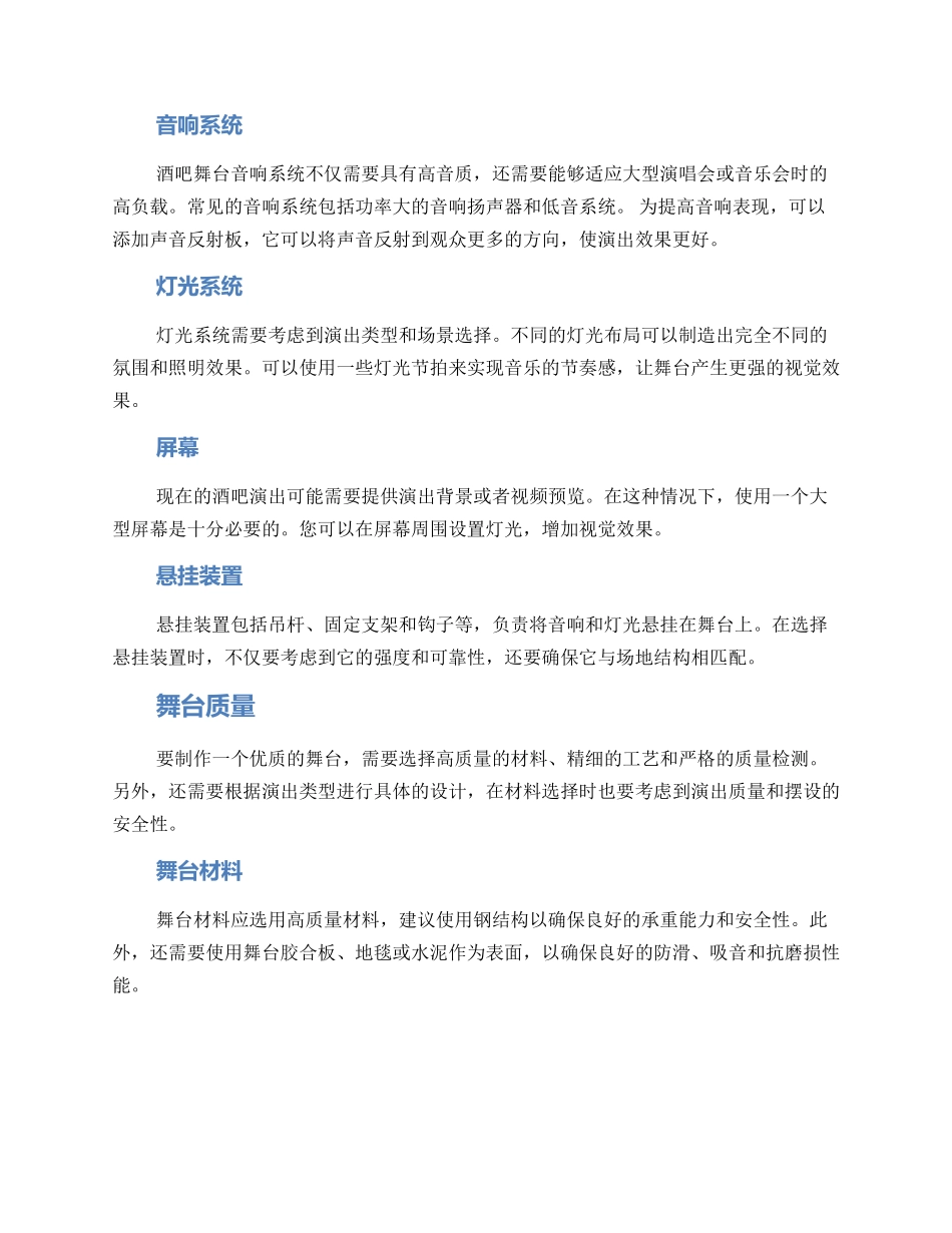 酒吧舞台搭建方案_第2页