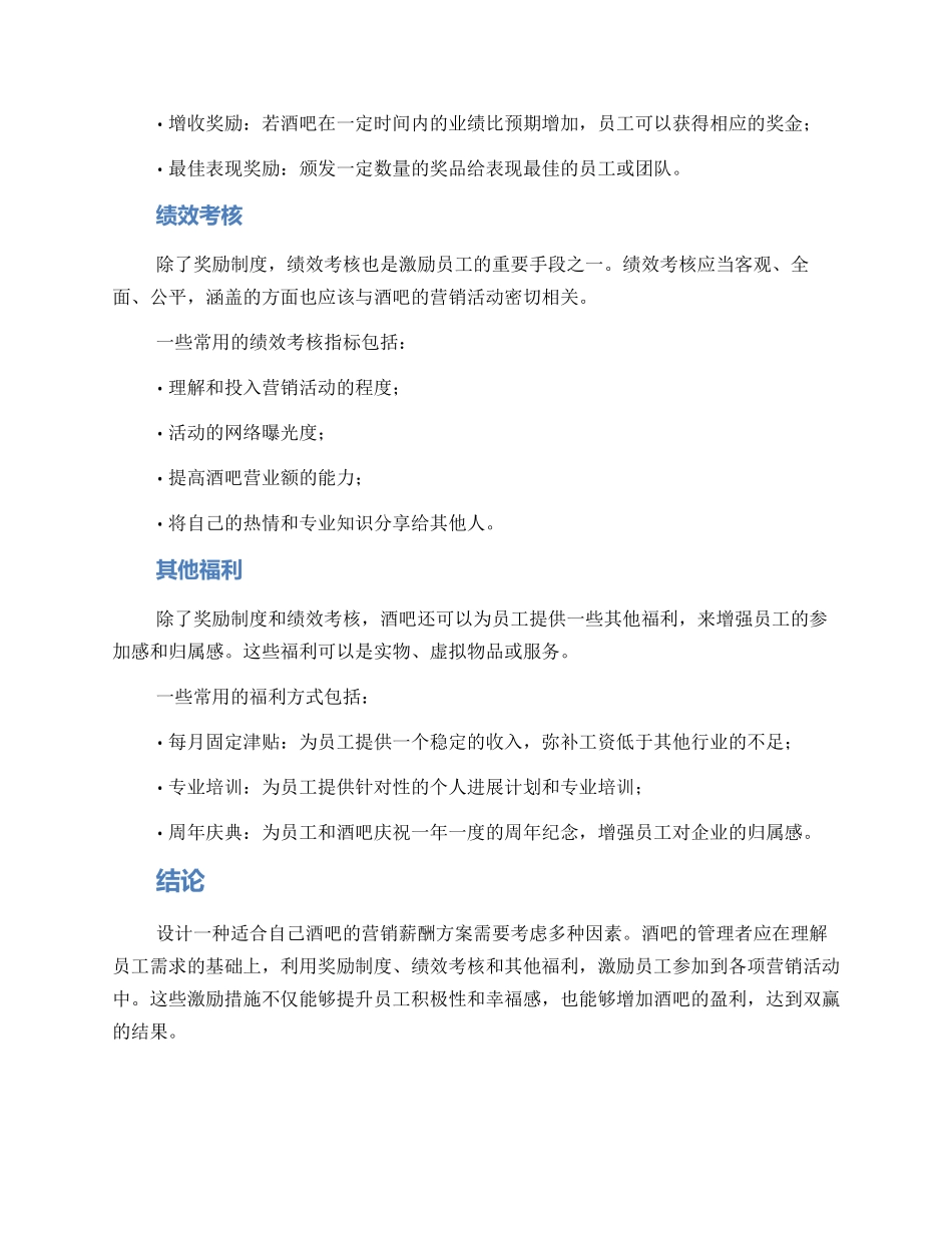 酒吧营销薪酬方案_第2页