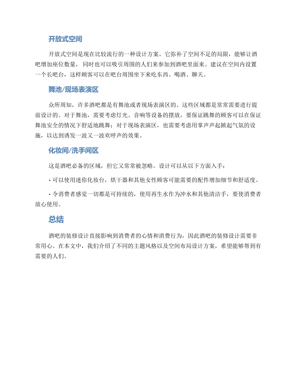 酒吧装修方案介绍_第2页