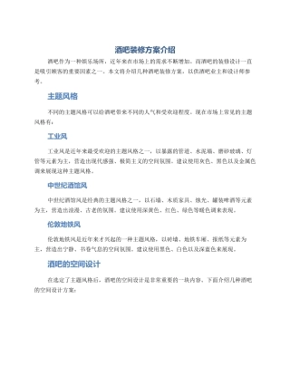 酒吧装修方案介绍