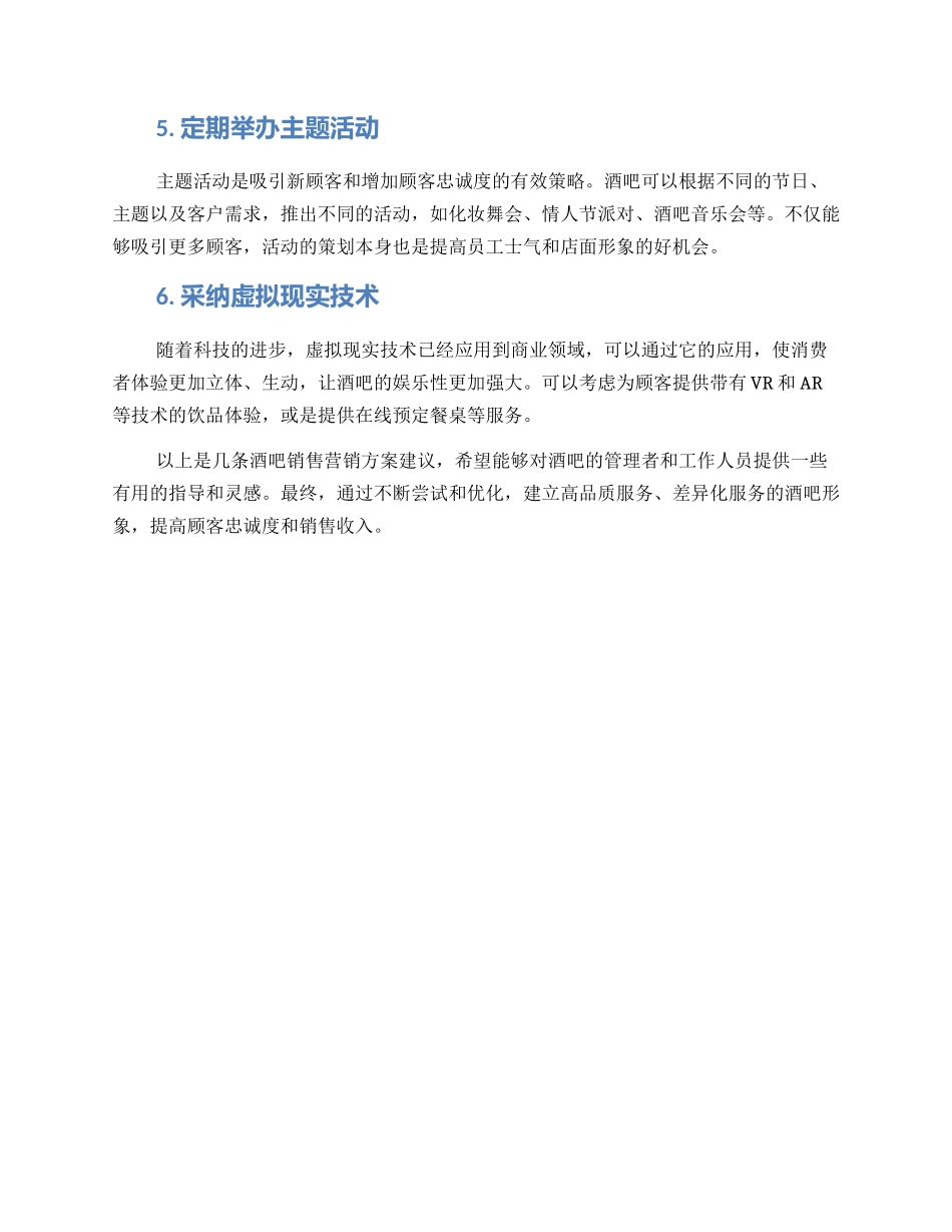 酒吧销售营销方案_第2页