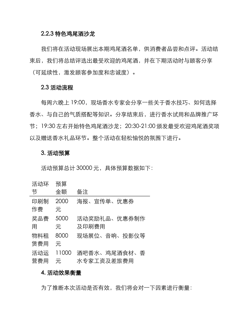 酒吧香水活动策划方案_第2页