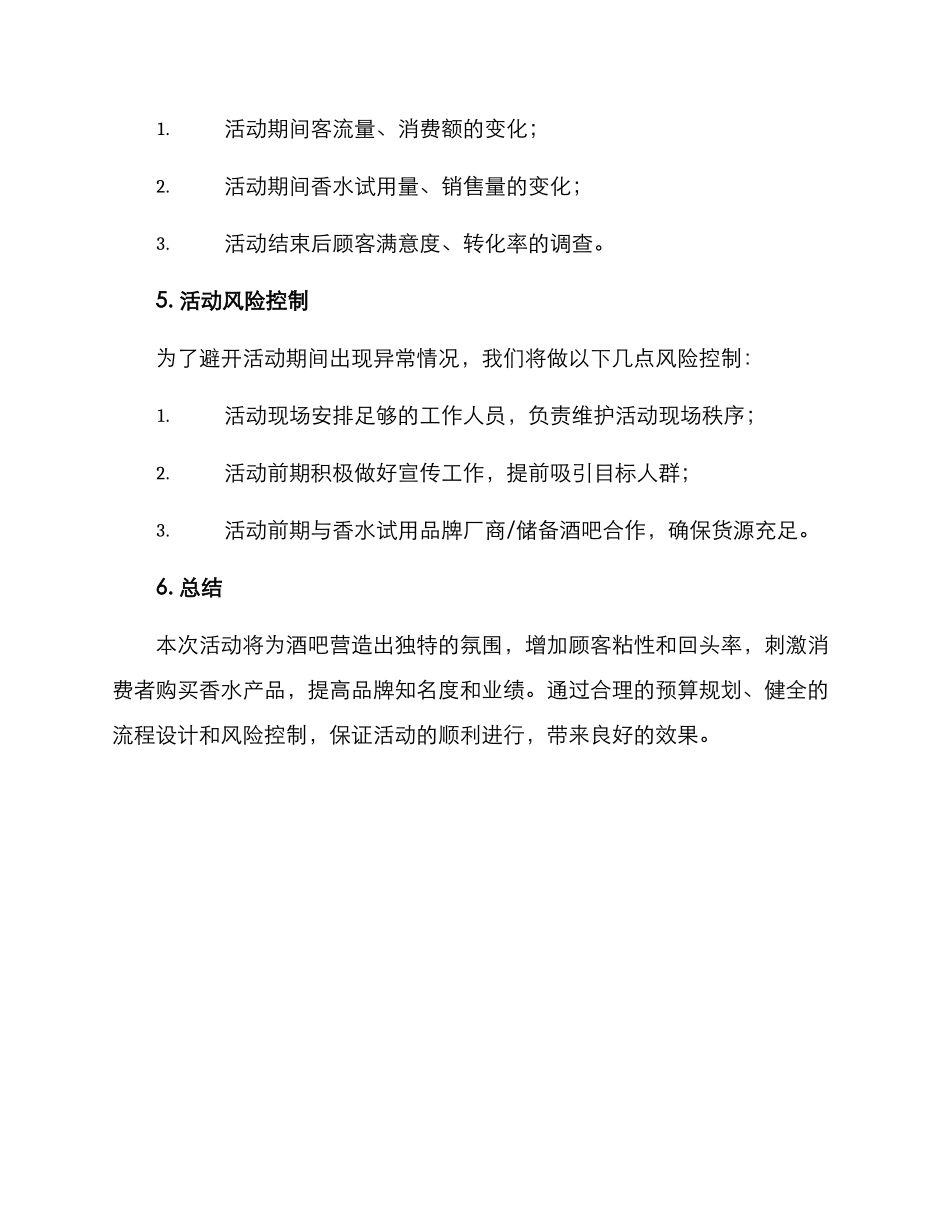 酒吧香水活动策划方案_第3页