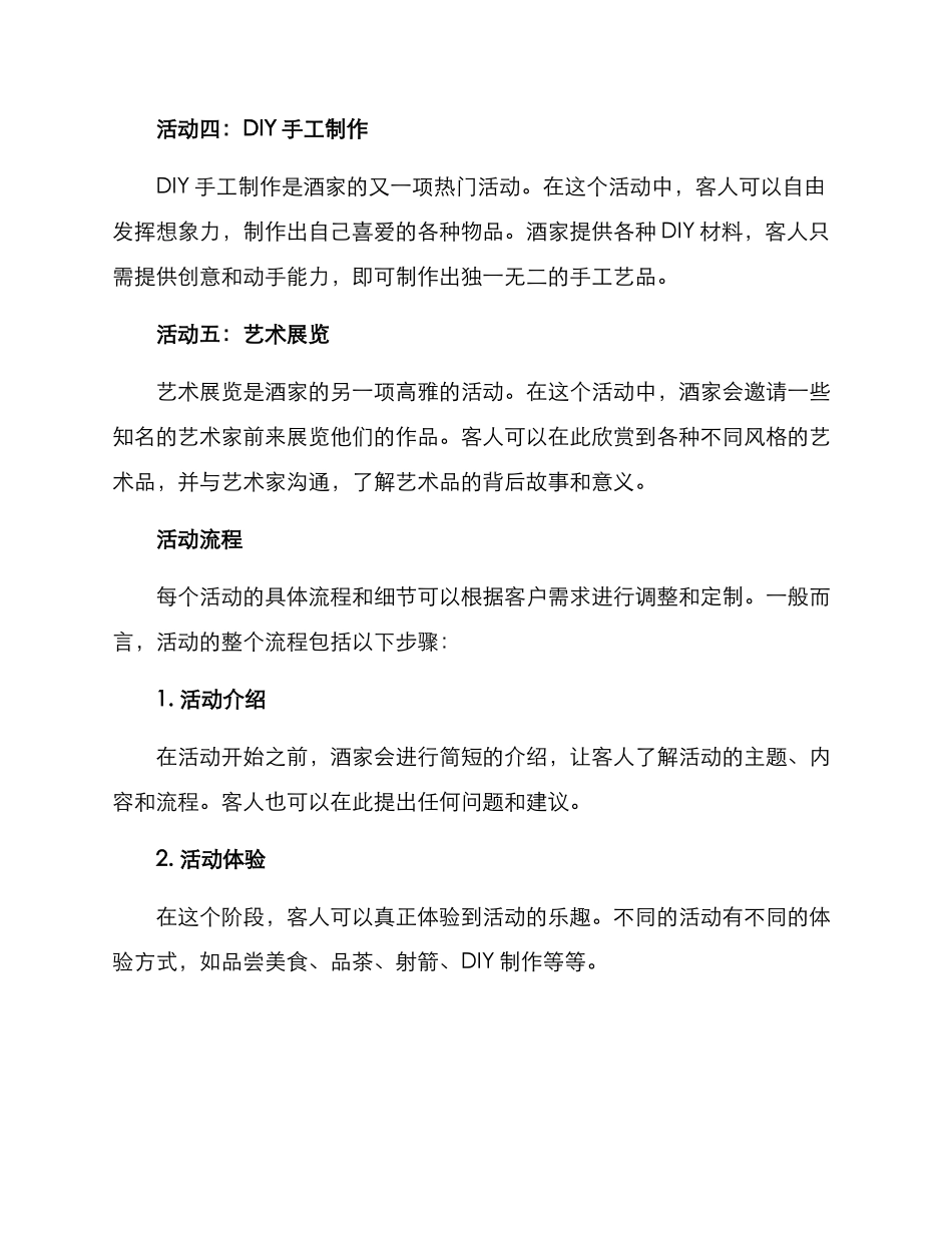 酒家活动方案_第2页