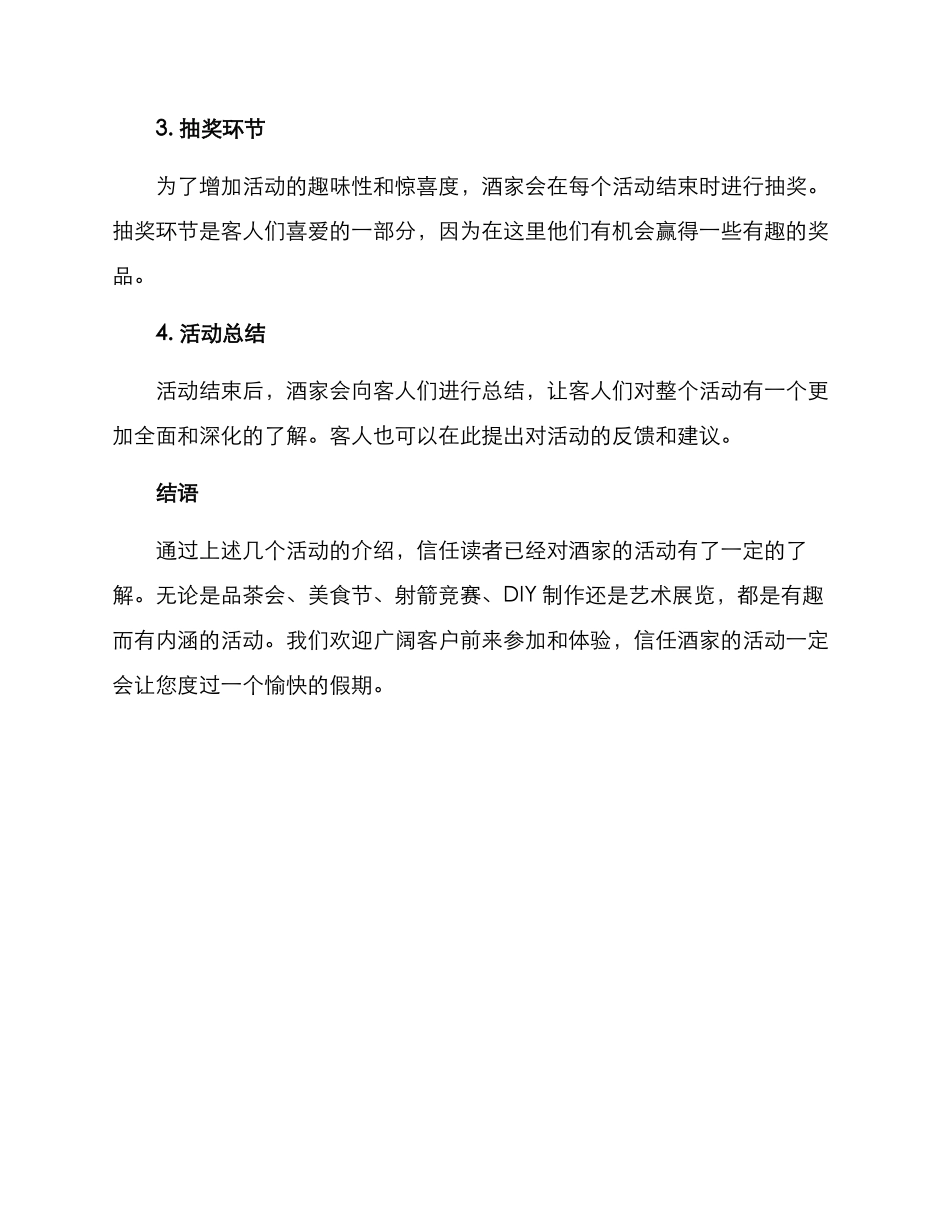 酒家活动方案_第3页